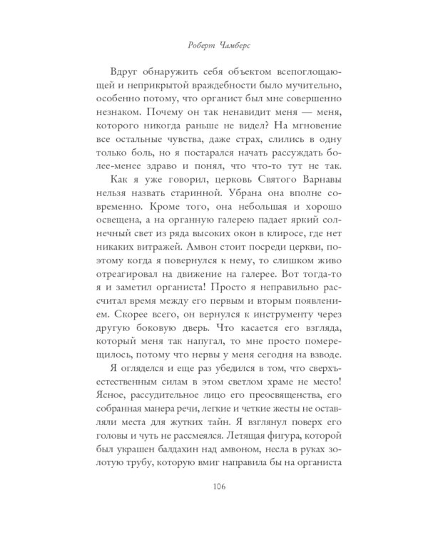 Король в желтом