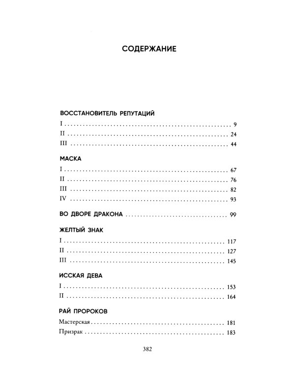 Король в желтом