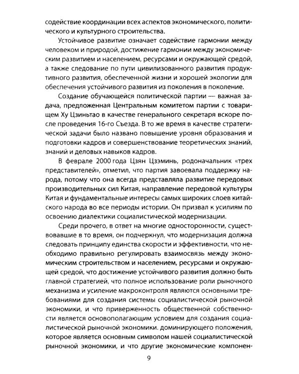 «Четыре модернизации». Великий китайский рывок