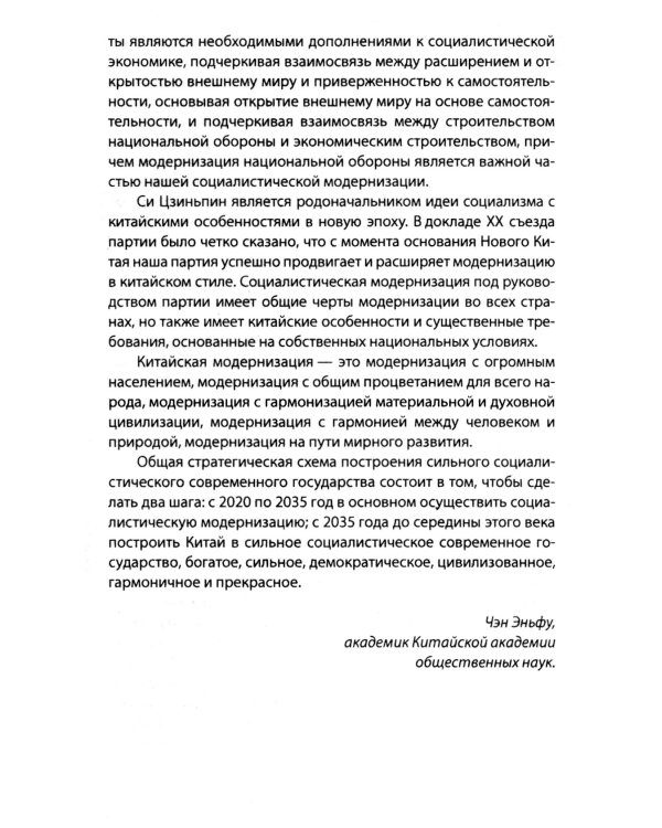 «Четыре модернизации». Великий китайский рывок