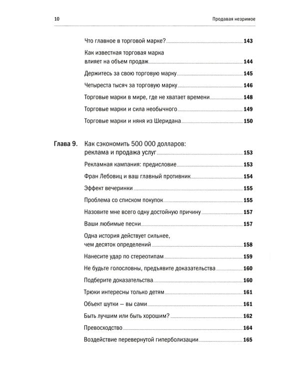 Продавая незримое: Руководство по современному маркетингу услуг