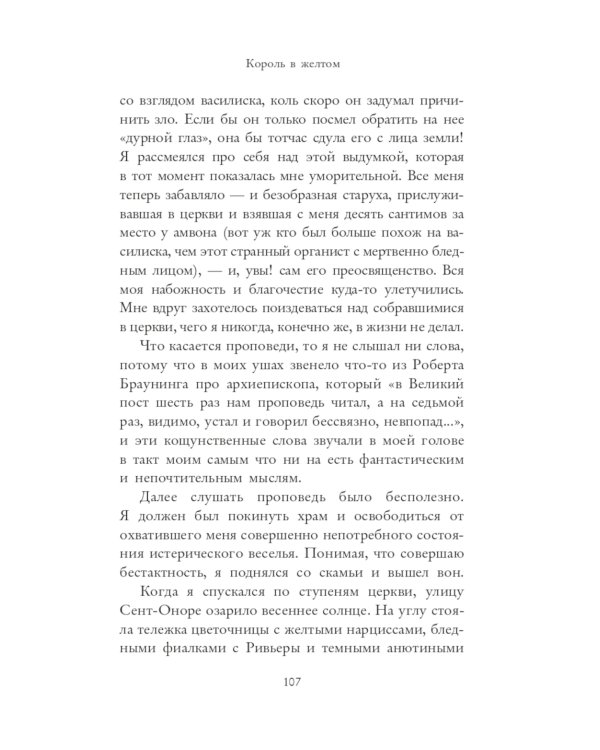 Король в желтом