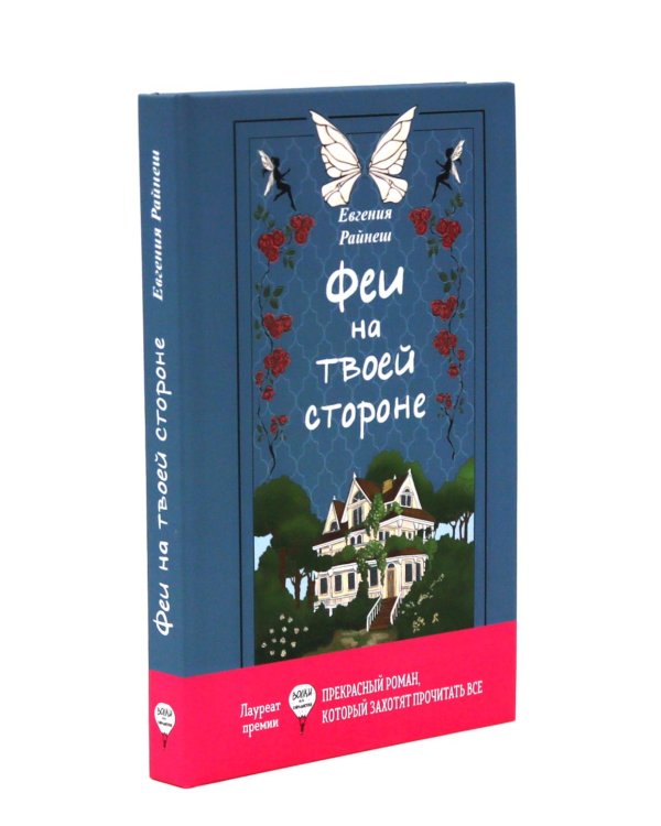 Комплект книг: два мира фей и волшебных приключений