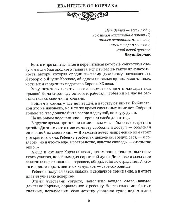 Воспитание души ребенка. Как нам научиться любить и понимать детей