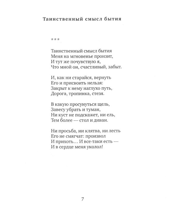 Осенний театр: книга стихов