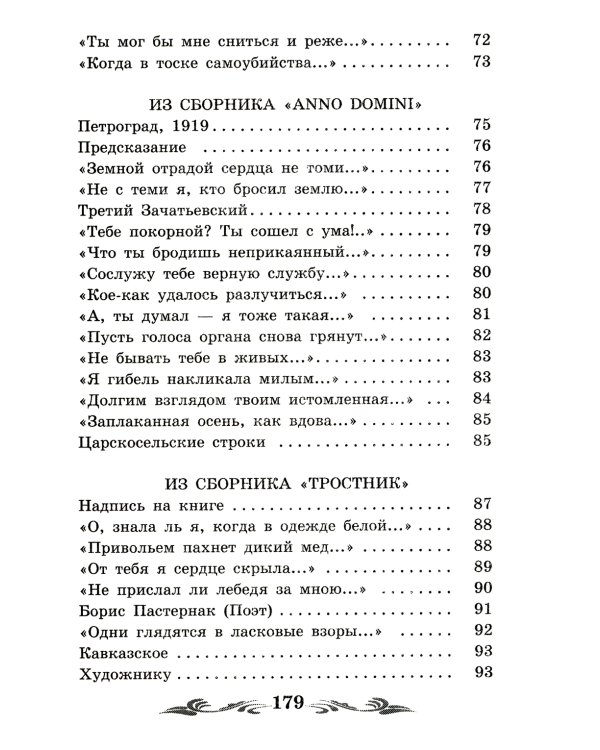 Сад: стихотворения, поэмы