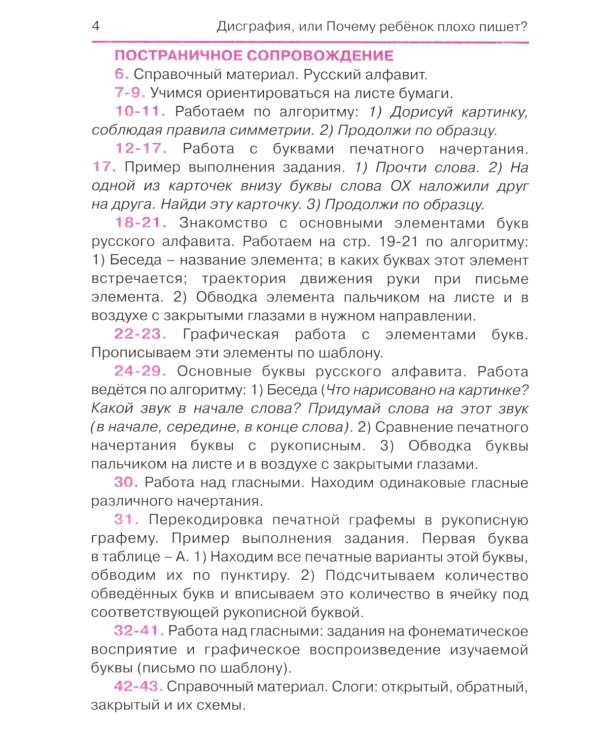 Дисграфия, или Почему ребенок плохо пишет? 7-е изд