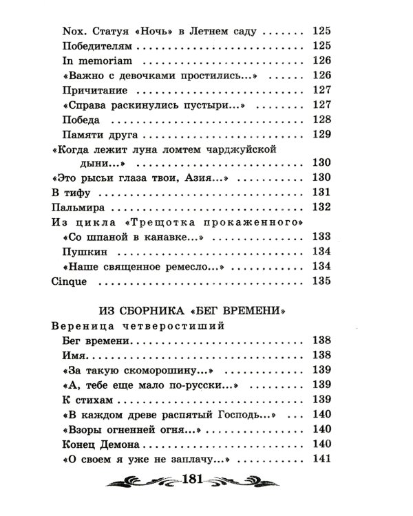 Сад: стихотворения, поэмы