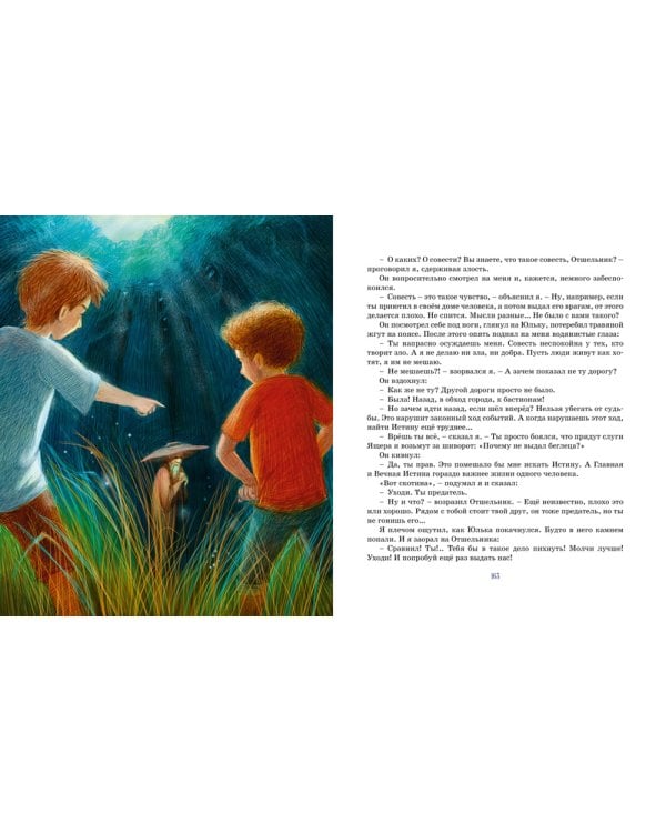 Дети синего фламинго: повесть-сказка