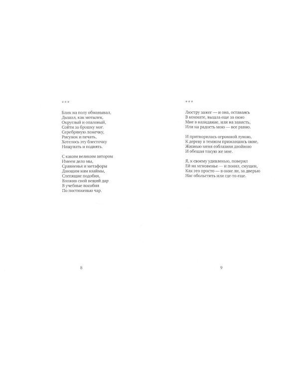 Осенний театр: книга стихов