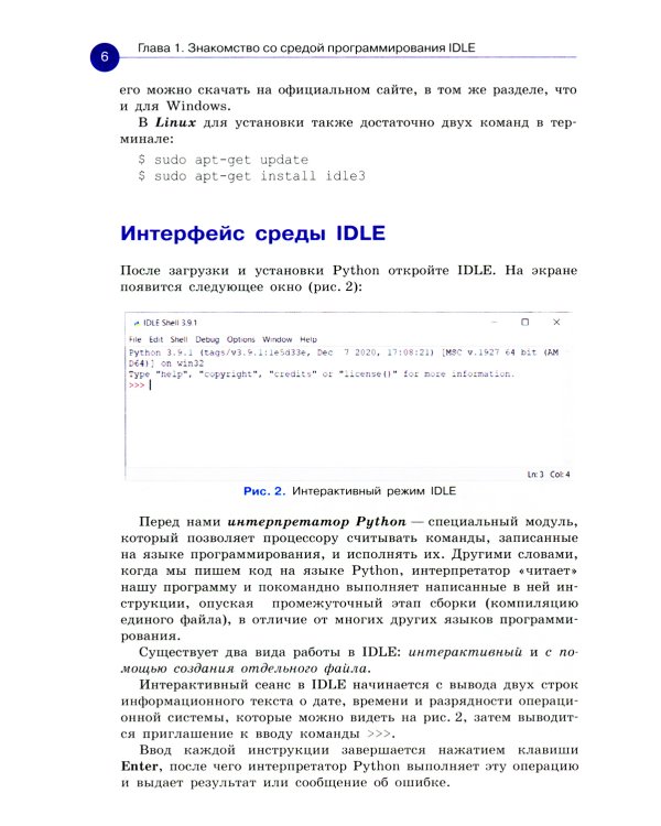Программирование на Python. Первые шаги. 2-е изд