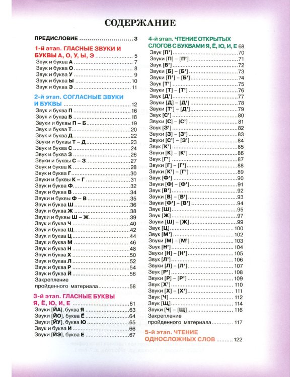 Логопедическая азбука. Система быстрого обучения чтению (комплект из 2-х книг)