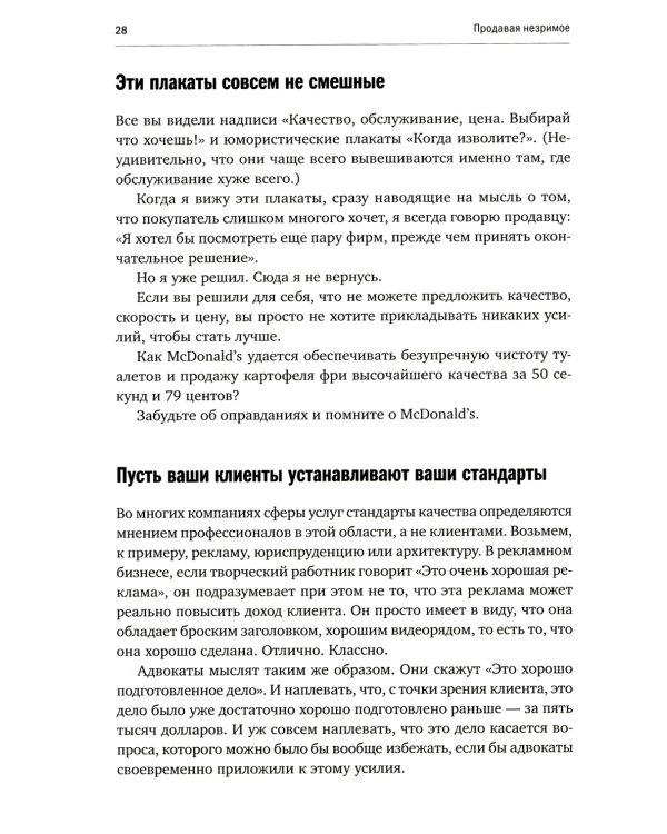 Продавая незримое: Руководство по современному маркетингу услуг