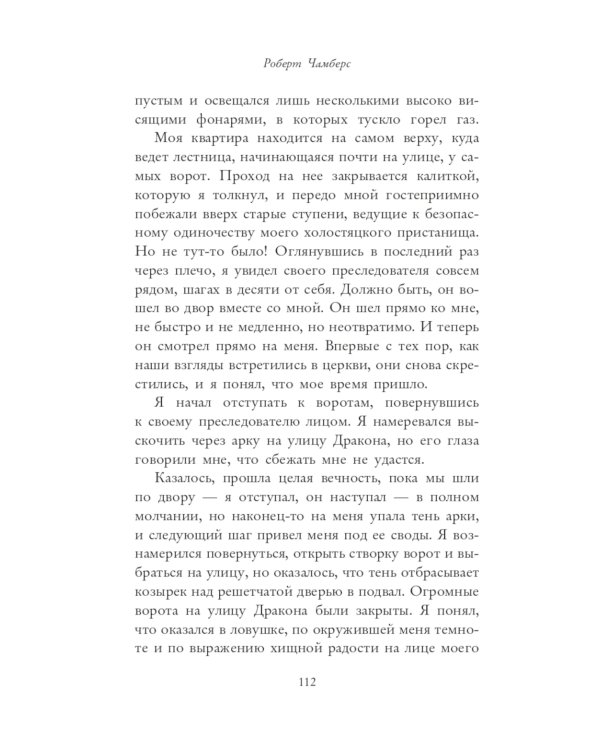 Король в желтом