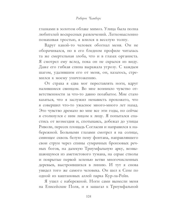 Король в желтом