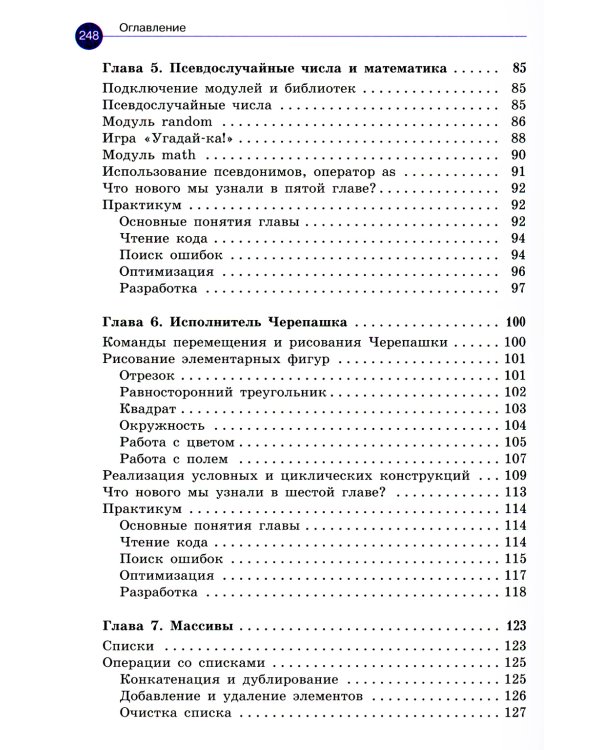 Программирование на Python. Первые шаги. 2-е изд