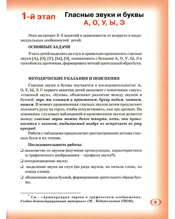 Логопедическая азбука. Система быстрого обучения чтению (комплект из 2-х книг)