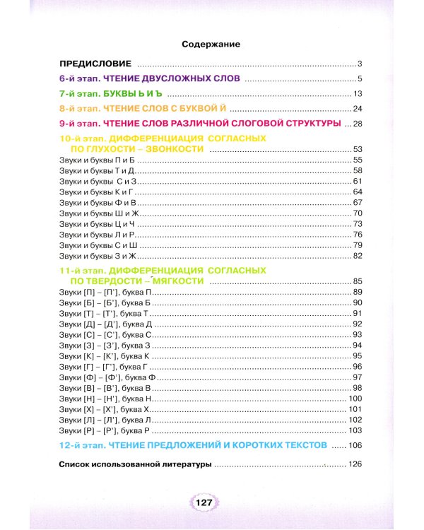 Логопедическая азбука. Система быстрого обучения чтению (комплект из 2-х книг)