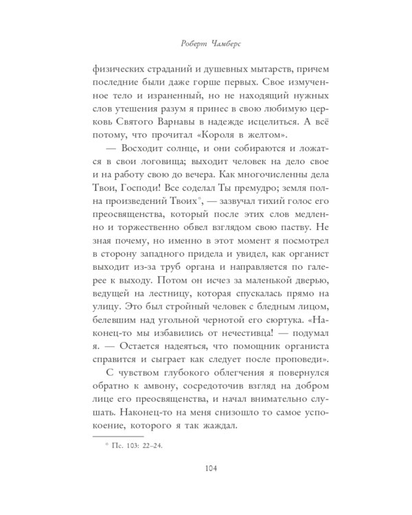 Король в желтом