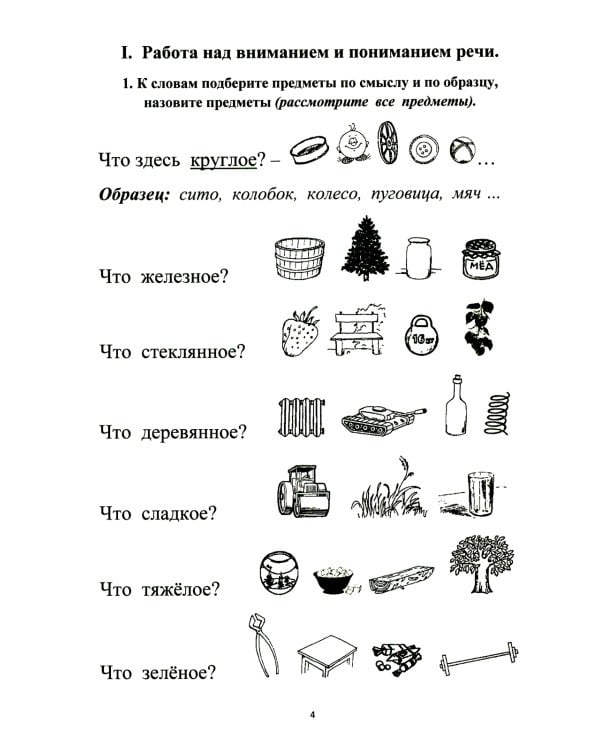 Понимание и формирование речи. Грубая форма афазии