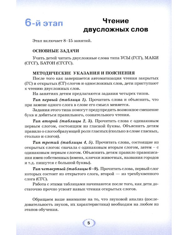 Логопедическая азбука. Система быстрого обучения чтению (комплект из 2-х книг)