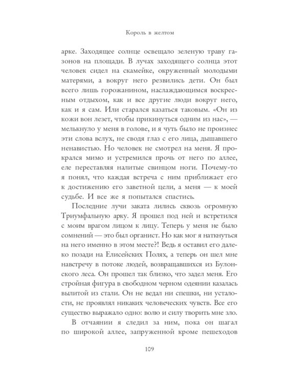 Король в желтом