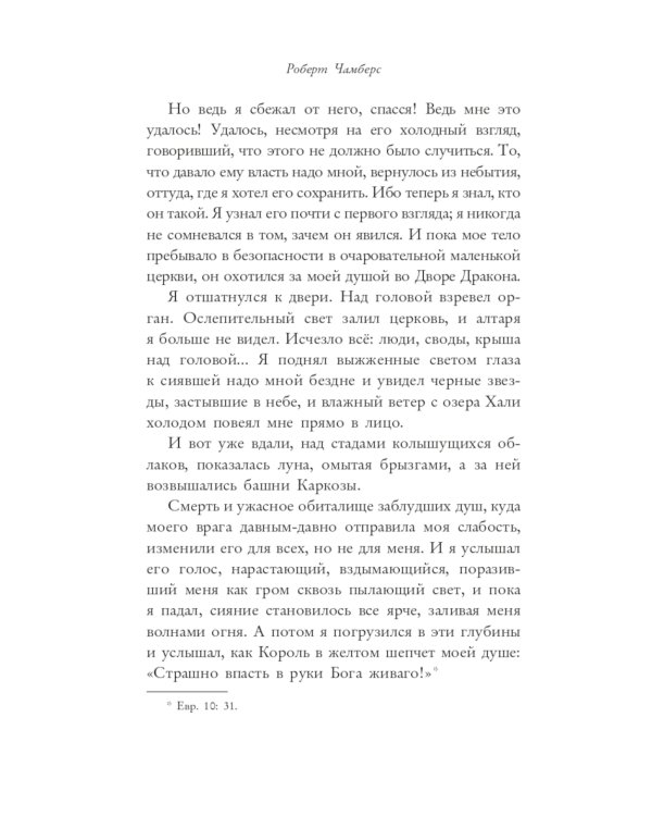 Король в желтом