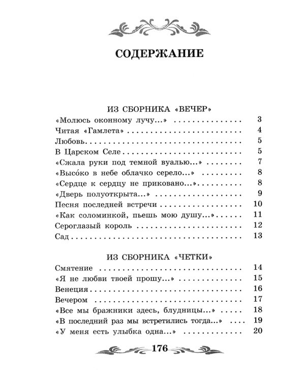 Сад: стихотворения, поэмы