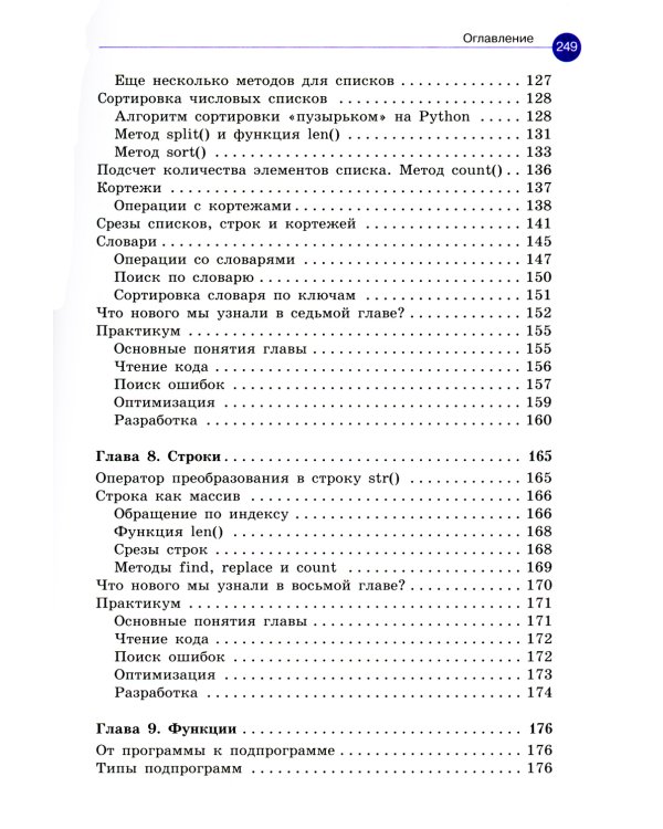 Программирование на Python. Первые шаги. 2-е изд