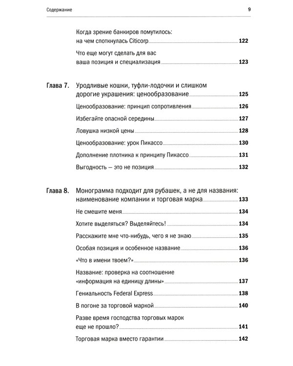 Продавая незримое: Руководство по современному маркетингу услуг