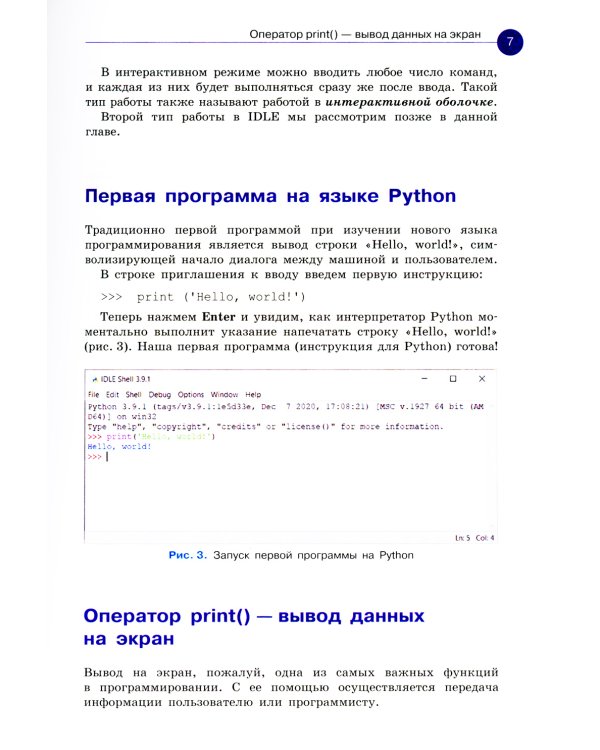 Программирование на Python. Первые шаги. 2-е изд