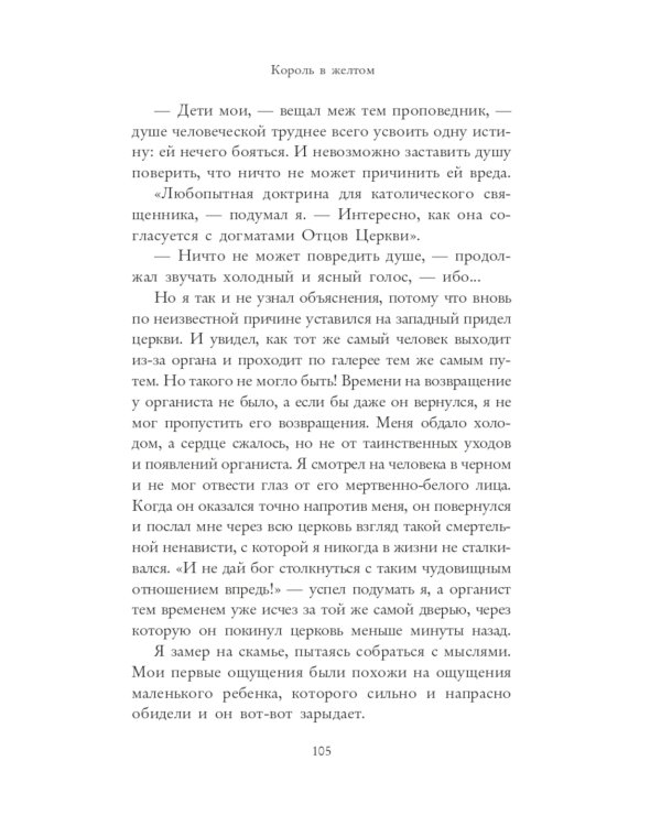 Король в желтом