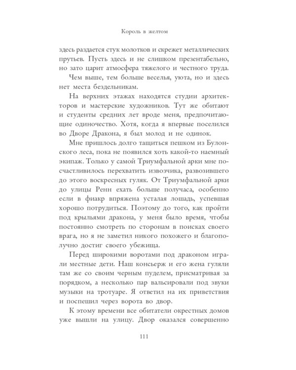 Король в желтом