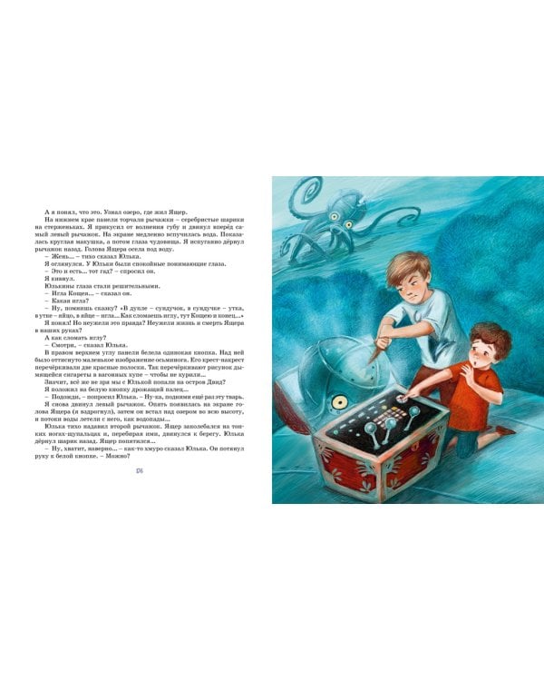 Дети синего фламинго: повесть-сказка