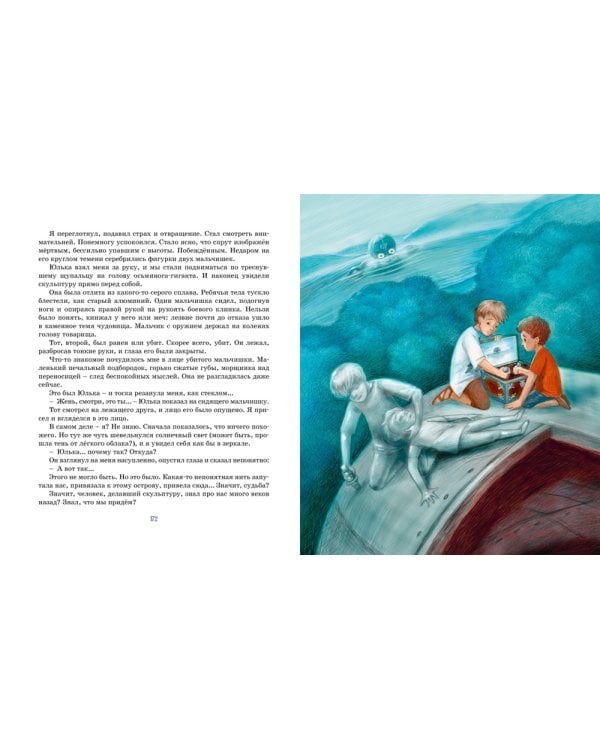 Дети синего фламинго: повесть-сказка