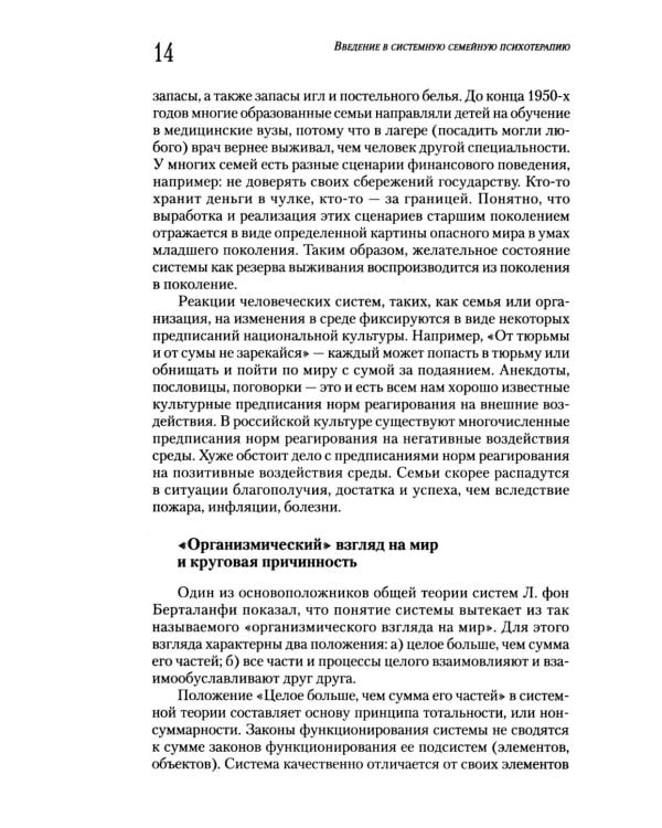 Введение в системную семейную психотерапию. 3-е изд., стер