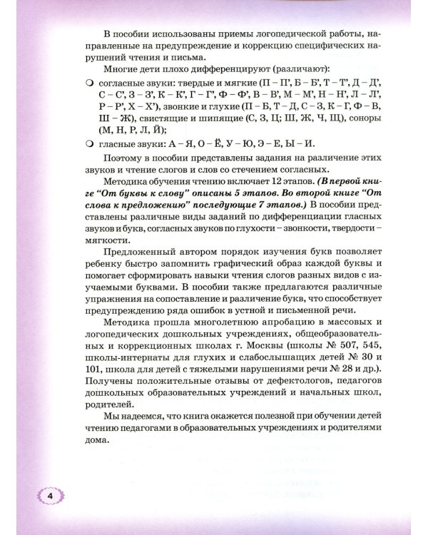 Логопедическая азбука. Система быстрого обучения чтению (комплект из 2-х книг)