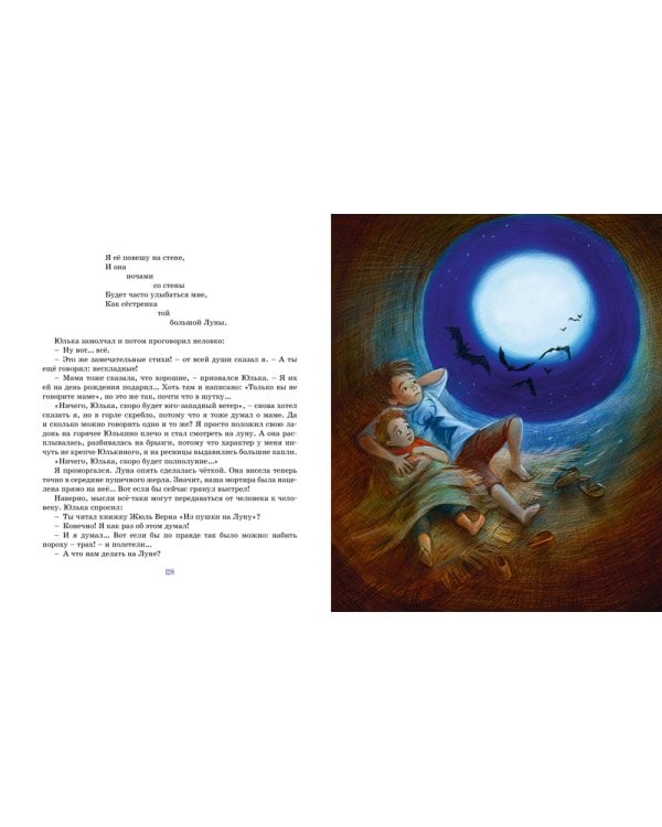 Дети синего фламинго: повесть-сказка