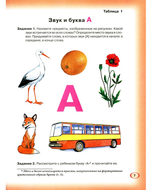 Логопедическая азбука. Система быстрого обучения чтению (комплект из 2-х книг)