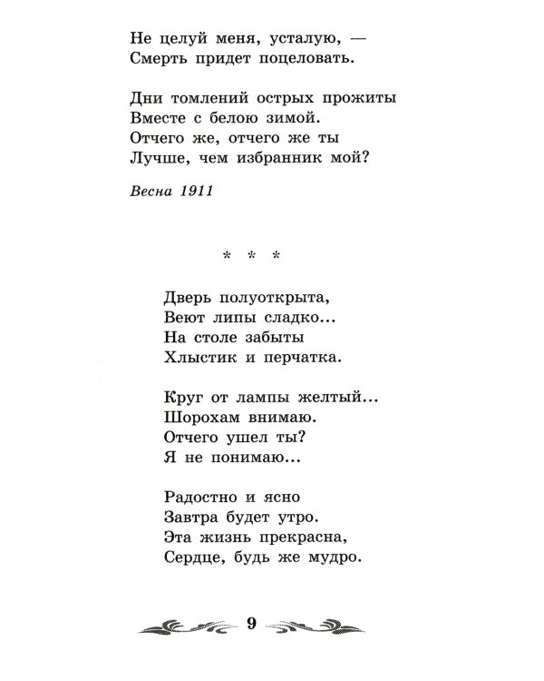 Сад: стихотворения, поэмы