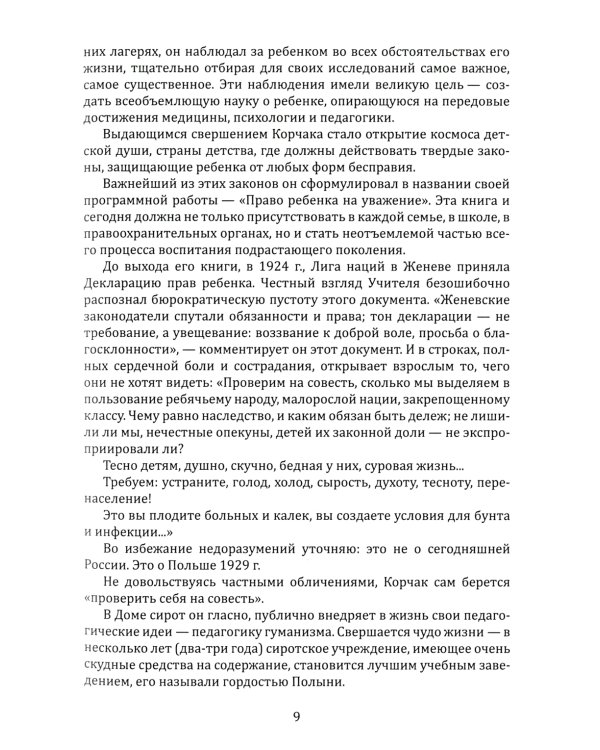 Воспитание души ребенка. Как нам научиться любить и понимать детей