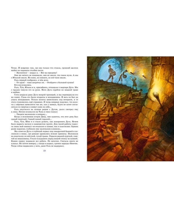 Дети синего фламинго: повесть-сказка