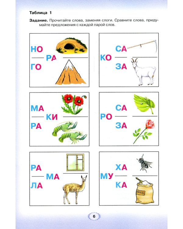 Логопедическая азбука. Система быстрого обучения чтению (комплект из 2-х книг)