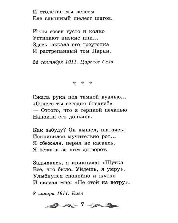 Сад: стихотворения, поэмы