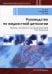 Руководство по жидкостной цитологии