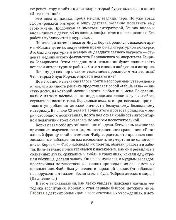 Воспитание души ребенка. Как нам научиться любить и понимать детей