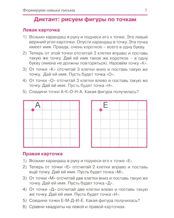 Дисграфия, или Почему ребенок плохо пишет? 7-е изд