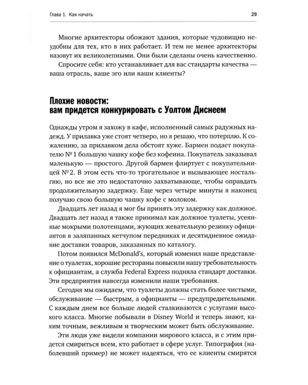 Продавая незримое: Руководство по современному маркетингу услуг