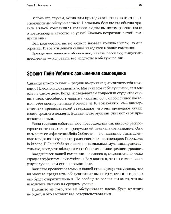 Продавая незримое: Руководство по современному маркетингу услуг