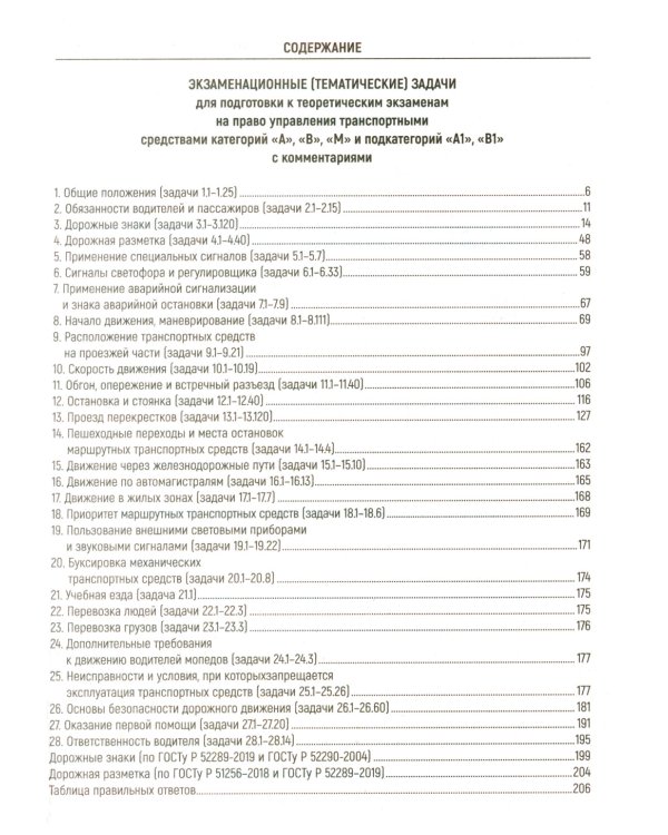 Комплект экзаменационных (тематических) задач ПДД (15 одинаковых книг)